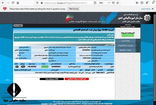 دریافت کد پرونده مالیاتی دستگاه پز سیار